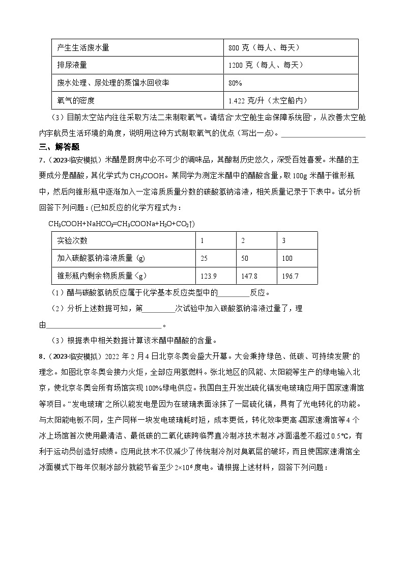 2023年浙江中考科学三轮冲刺情景类题目训练——16空气03