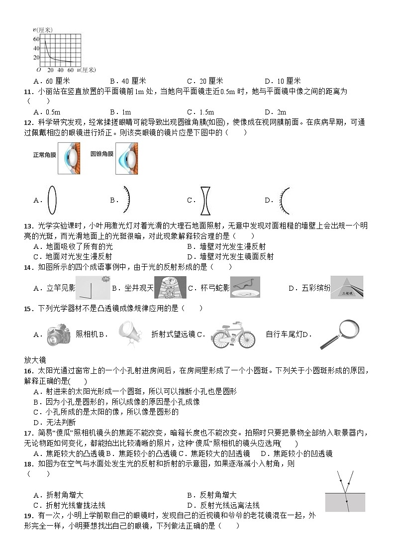 七下科学期末复习第二章对环境的察觉4-6节复习题第2页