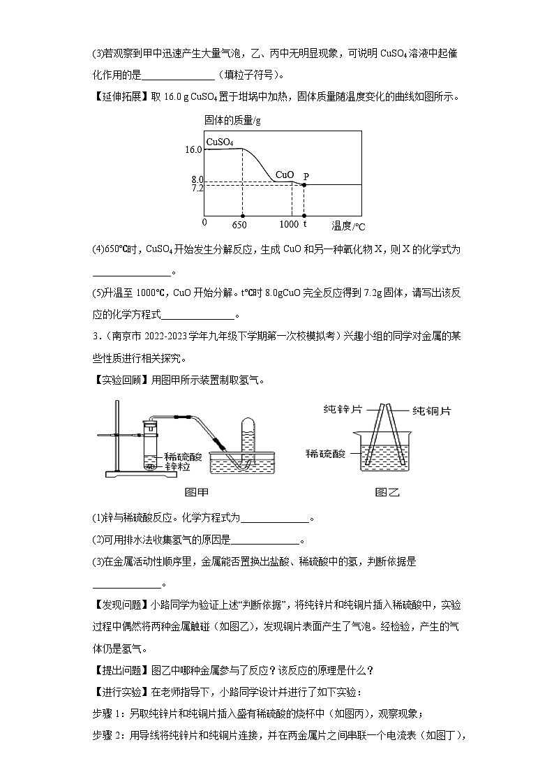2022-2023年江苏省南京市中考化学模拟试题汇编-科学探究题第3页