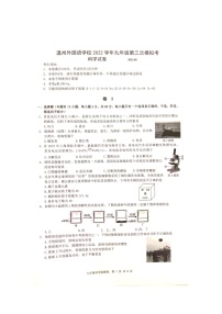 2023年浙江省温州市外国语学校九年级第三次模拟考试科学试卷