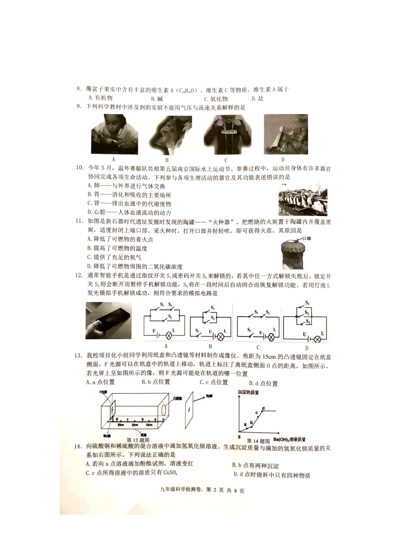 2023年浙江省温州市外国语学校九年级第三次模拟考试科学试卷02