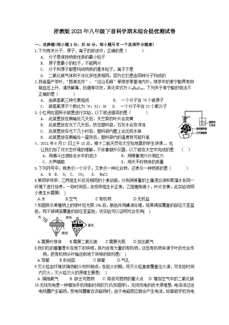 2022-2023学年浙教版科学八年级下册期末综合提优测试卷01