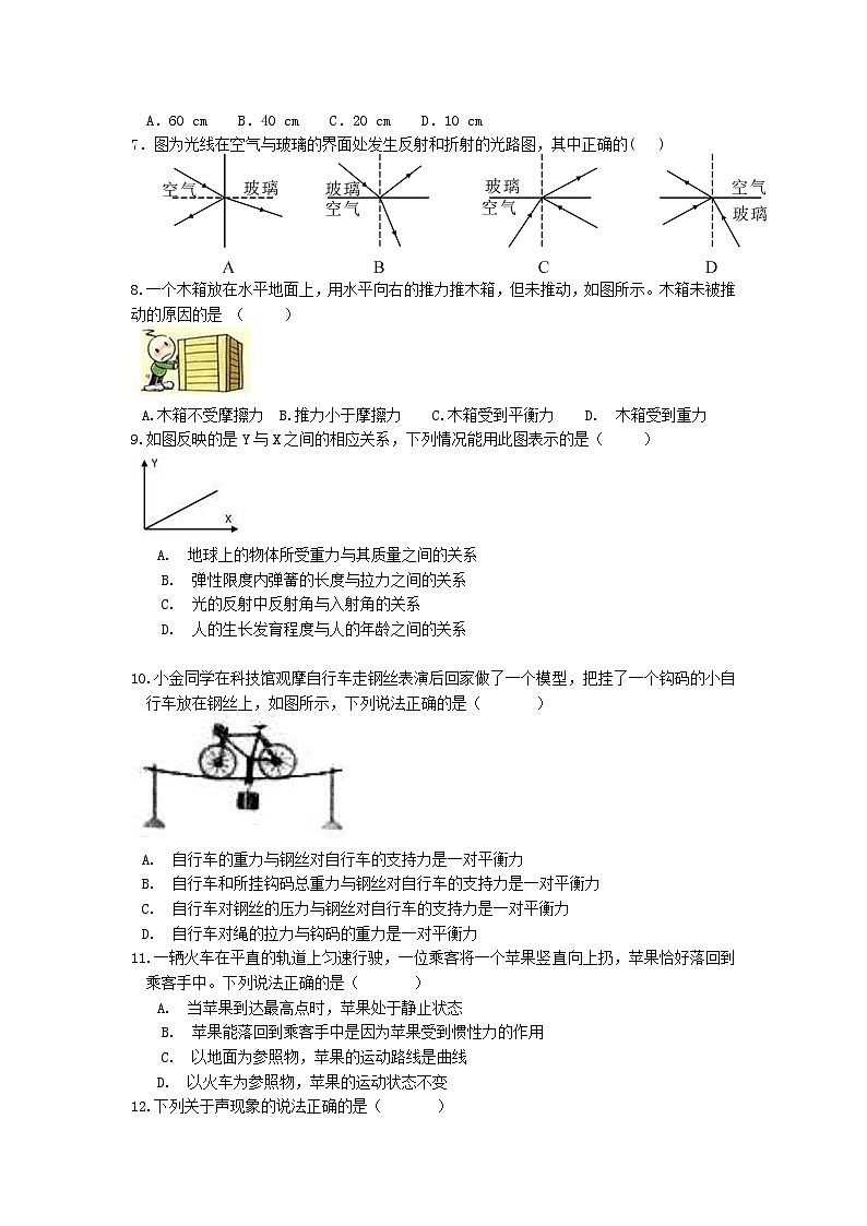 +期末專項(xiàng)復(fù)習(xí)-精選選擇題+--2022-2023學(xué)年浙教版科學(xué)七年級(jí)下冊(cè)第2頁(yè)