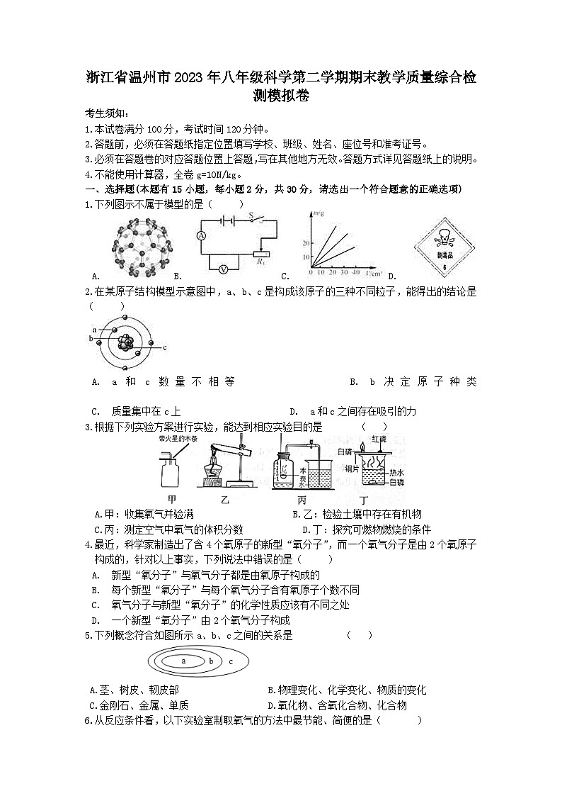 浙江省温州市2022-2023学年浙教版科学八年级下册期末教学质量综合检测模拟卷01