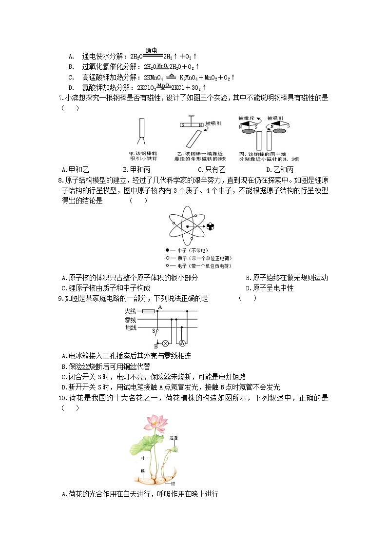 浙江省温州市2022-2023学年浙教版科学八年级下册期末教学质量综合检测模拟卷02