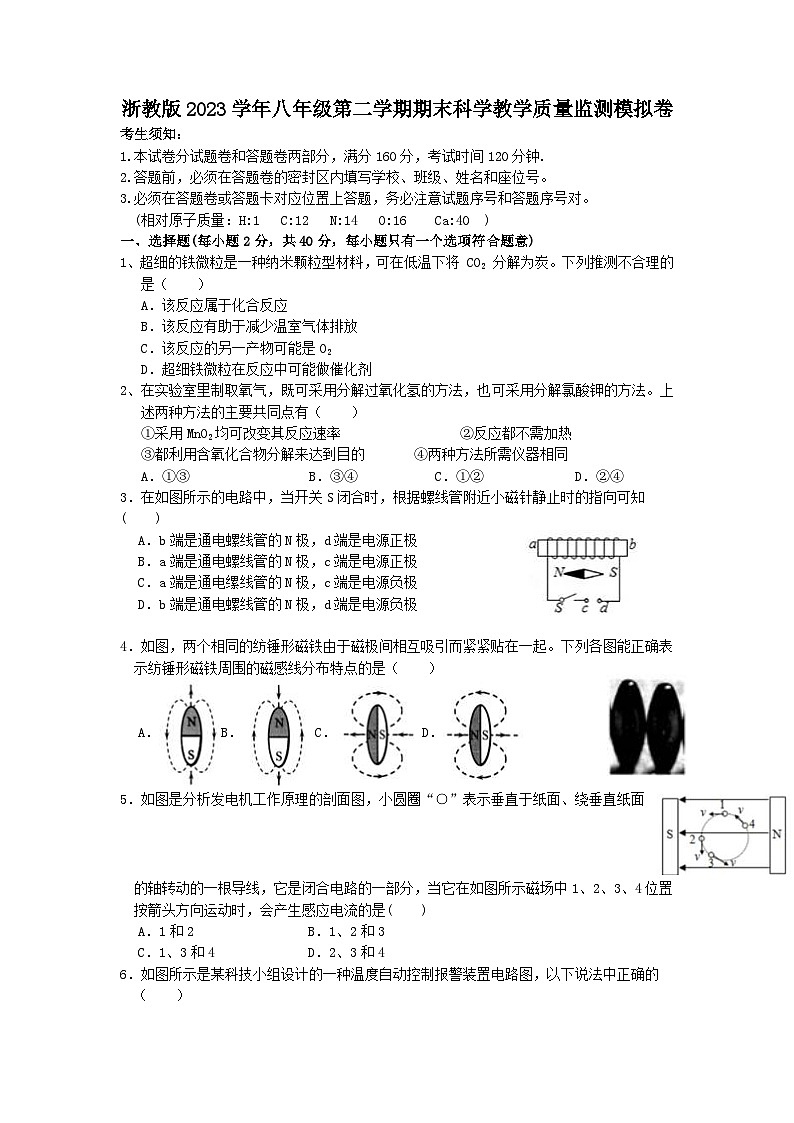 浙教版2022-2023学年八年级下学期期末教学质量监测模拟卷科学试题01