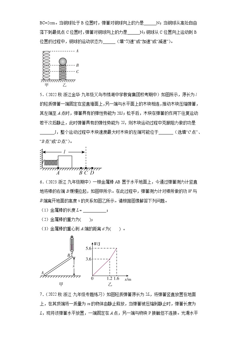 易错非选择题提优练习——浙江省中考科学02