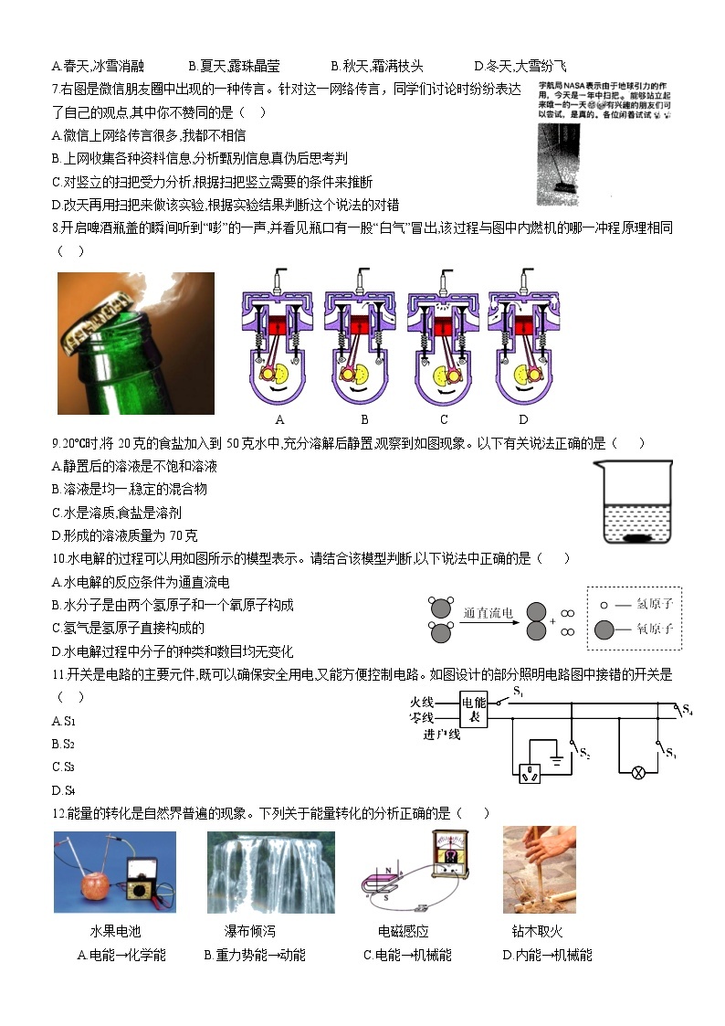 浙江省湖州市南浔区九年级下学期期中考试（一模）科学试题02