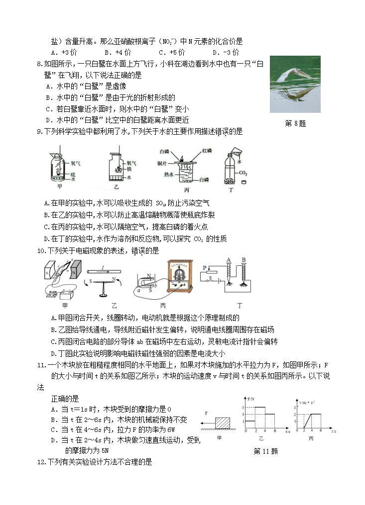 浙江省衢州市实验学校九年级下学期第二次综合测试科学试卷02