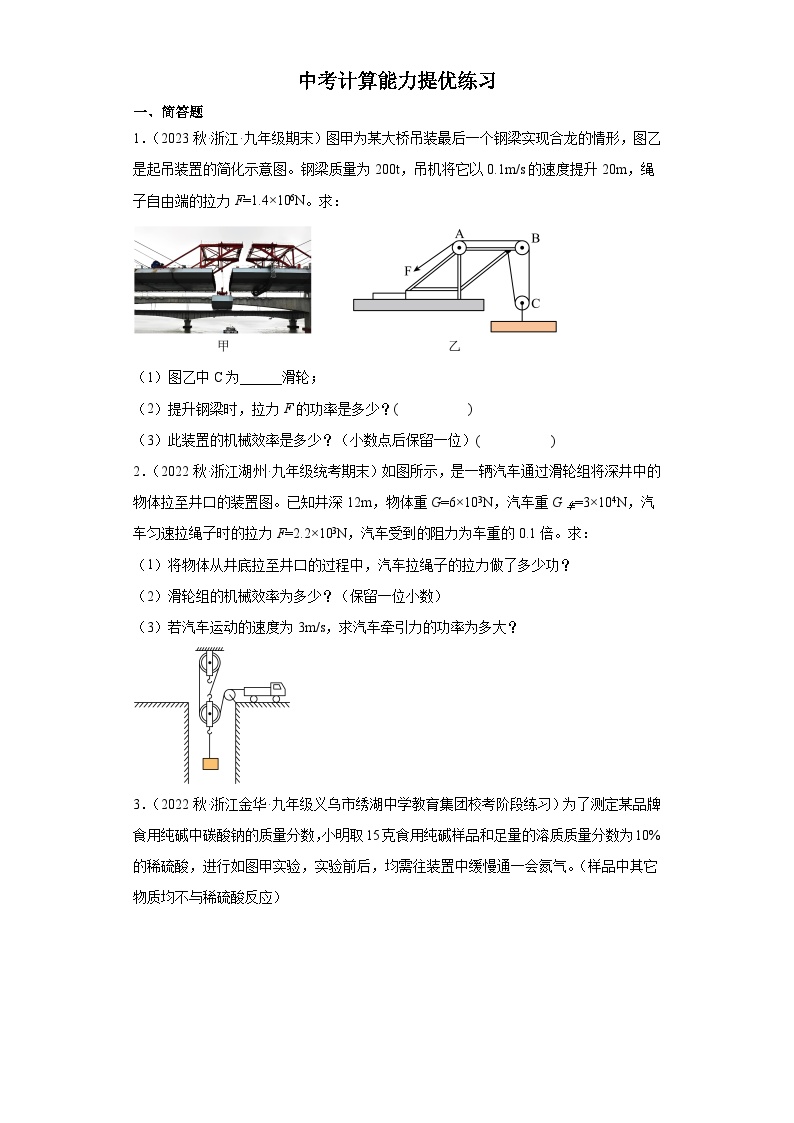 浙江省中考科学三轮专题：计算能力提升训练