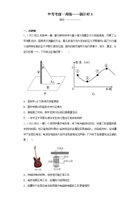 浙江省中考科学——考前一周练倒计时4