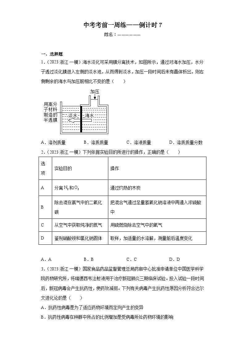 浙江省中考科学——考前一周练倒计时7