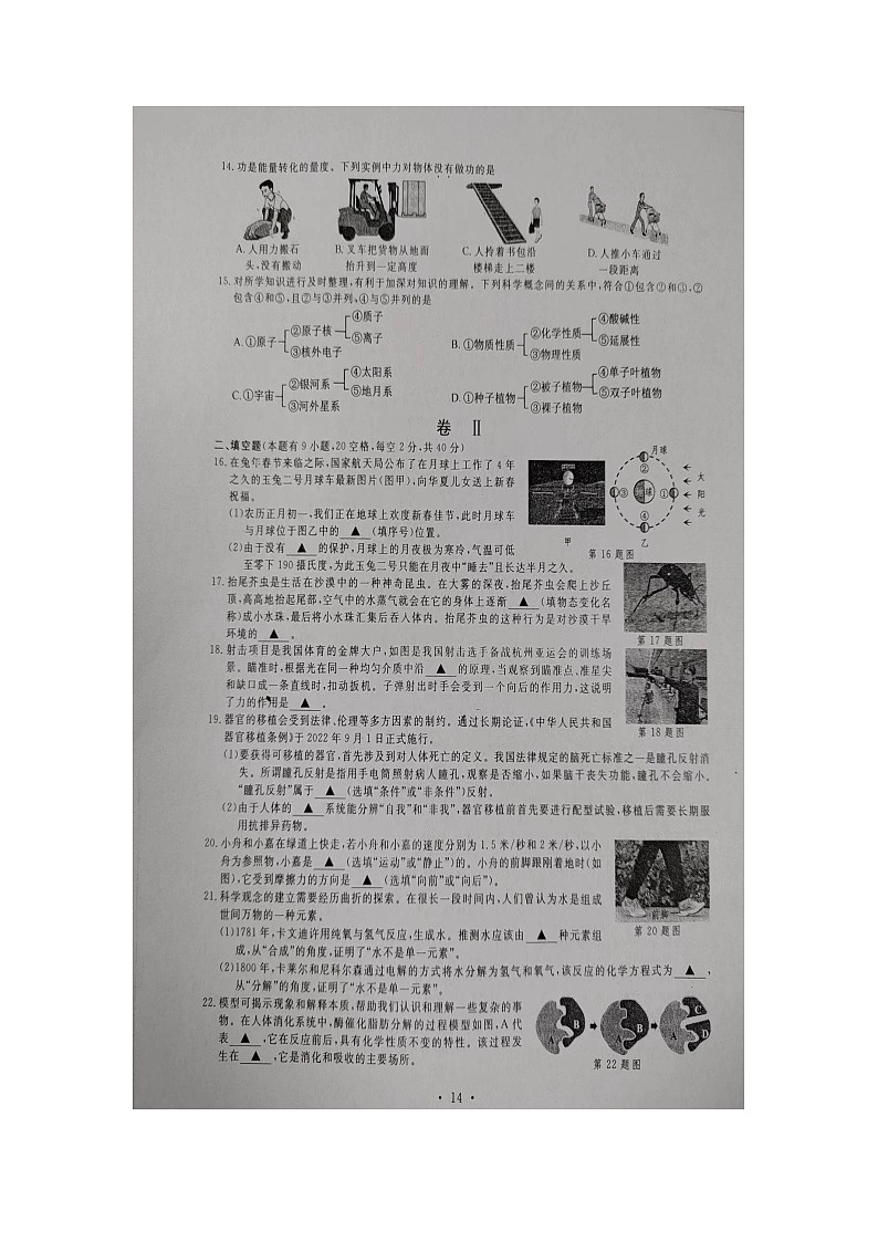 2023年浙江省舟山市中考科学真题02