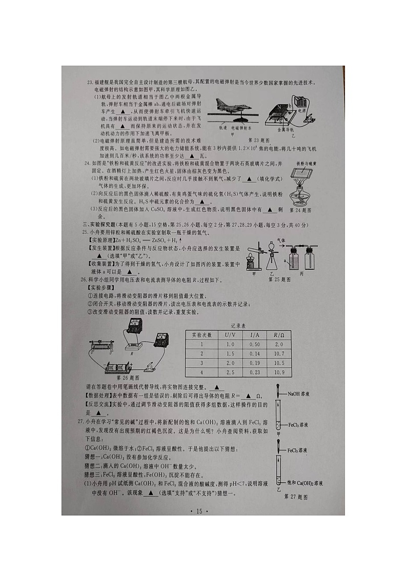 2023年浙江省舟山市中考科学真题03