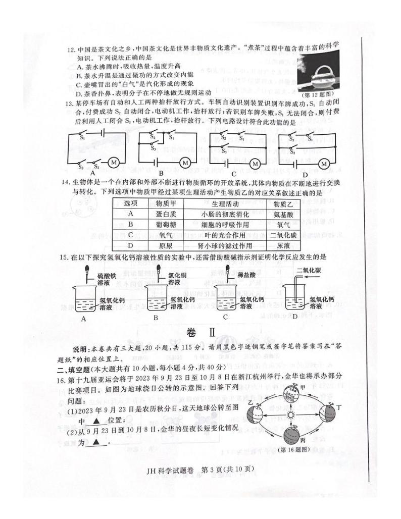 2023年浙江省金华市中考科学真题含答案03