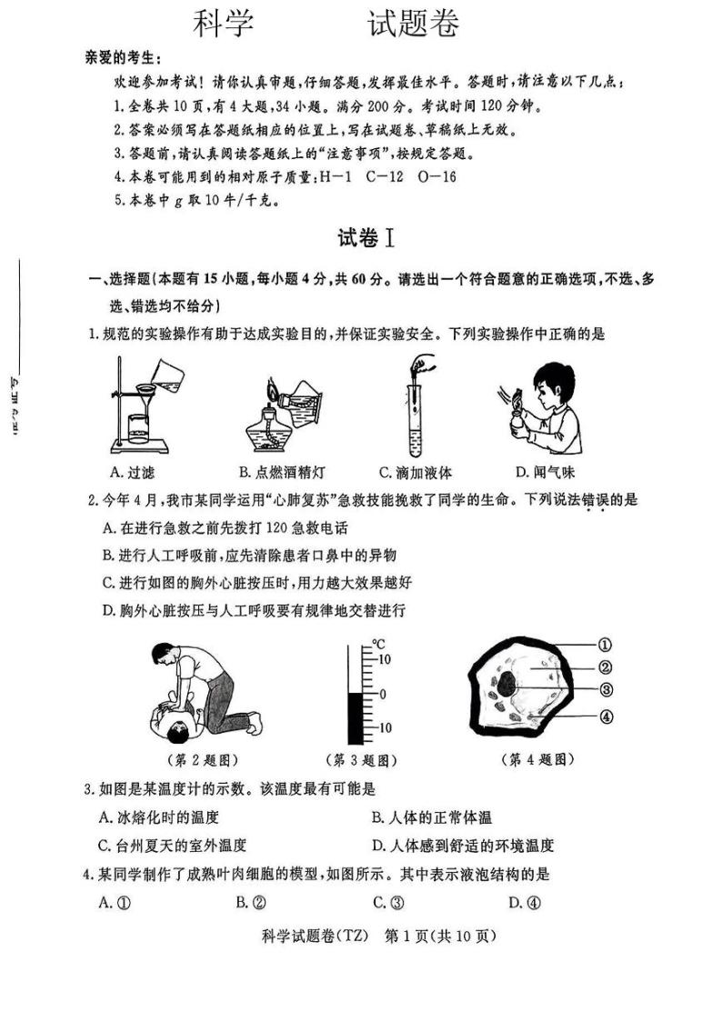 2023年浙江省台州市中考科学真题含答案01