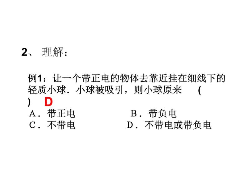 浙教版科学八年级上课件 第4章 电路探秘 第1节 电荷与电流08