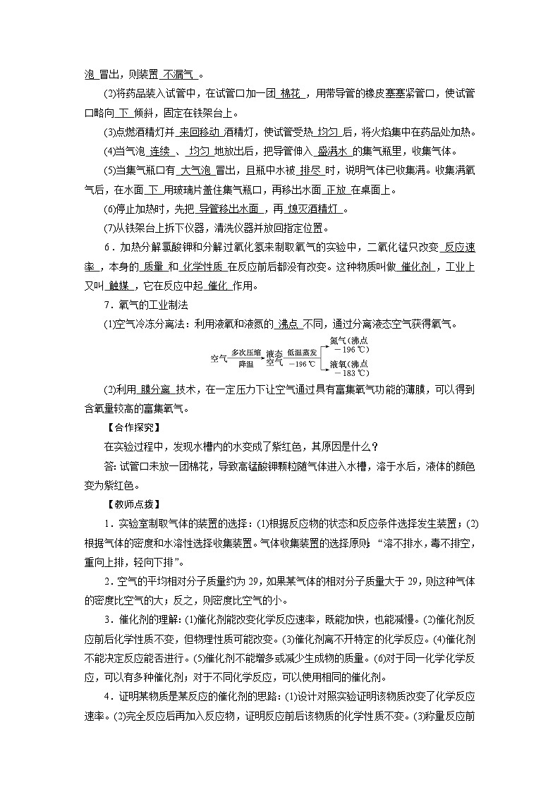 浙教版科学八年级下册教案 第3章 第1节 第3课时 氧气的制取02