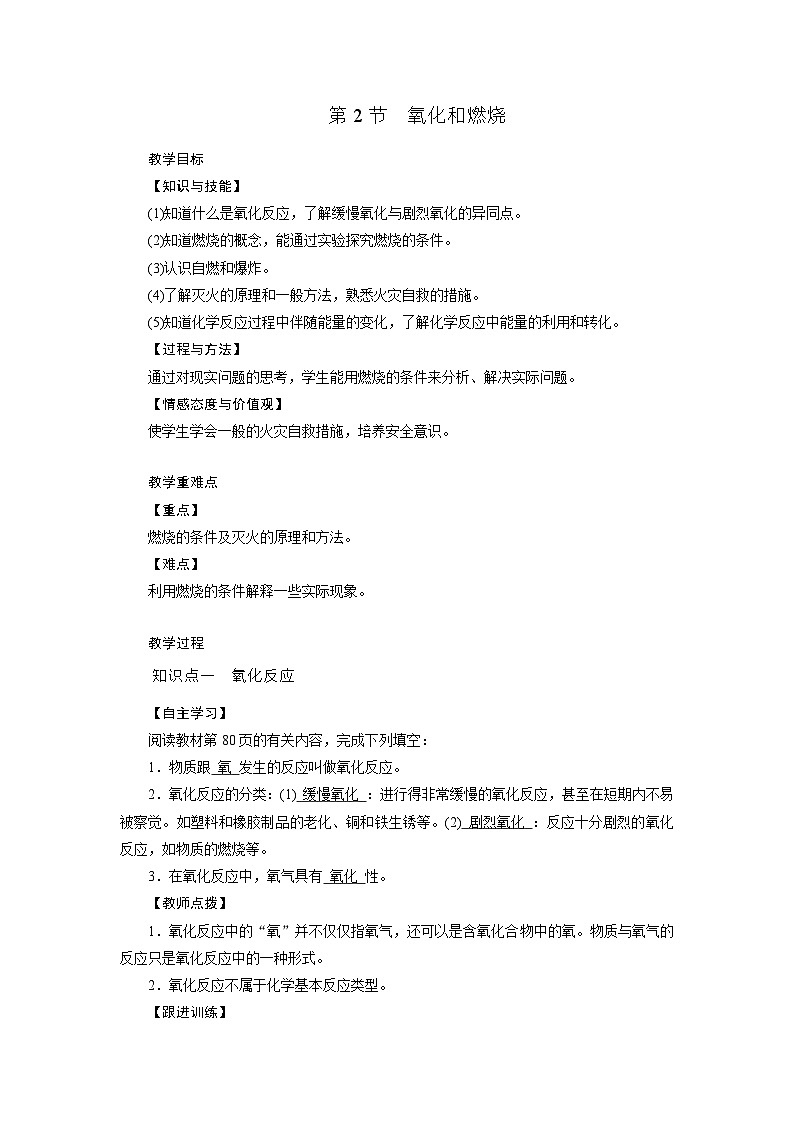 浙教版科学八年级下册教案 第3章 第2节 化和燃烧第1页