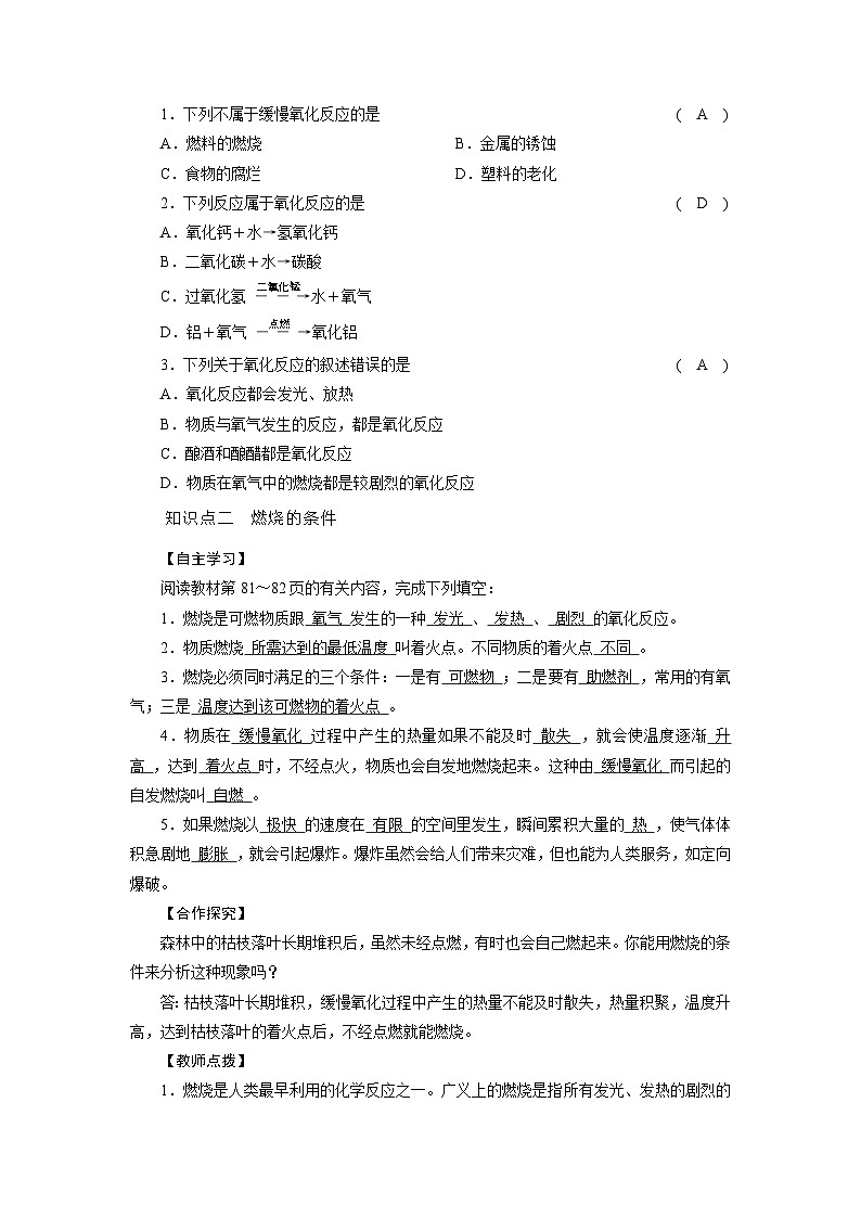 浙教版科学八年级下册教案 第3章 第2节 化和燃烧第2页