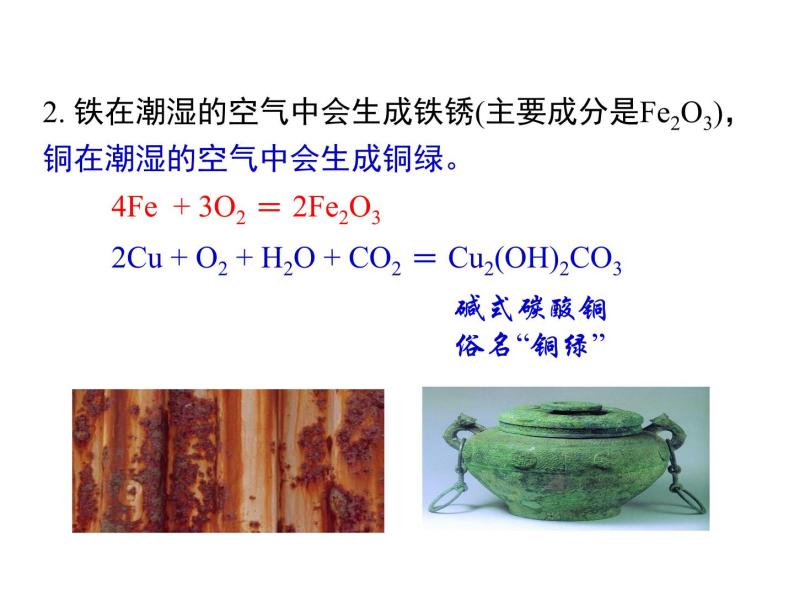 浙教版科学九年级上册课件 第2章 物质转化与材料利用 第2节 金属的化学性质04