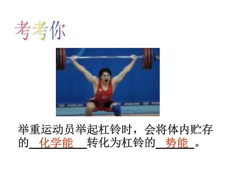 浙教版科学九年级上册课件 第3章 能量的转化与守恒 第3节 能量转化的量度第2页