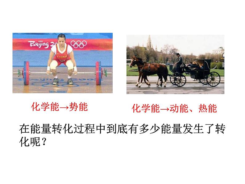 浙教版科学九年级上册课件 第3章 能量的转化与守恒 第3节 能量转化的量度第4页