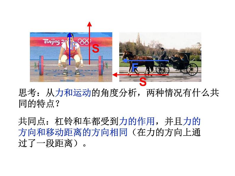 浙教版科学九年级上册课件 第3章 能量的转化与守恒 第3节 能量转化的量度第7页