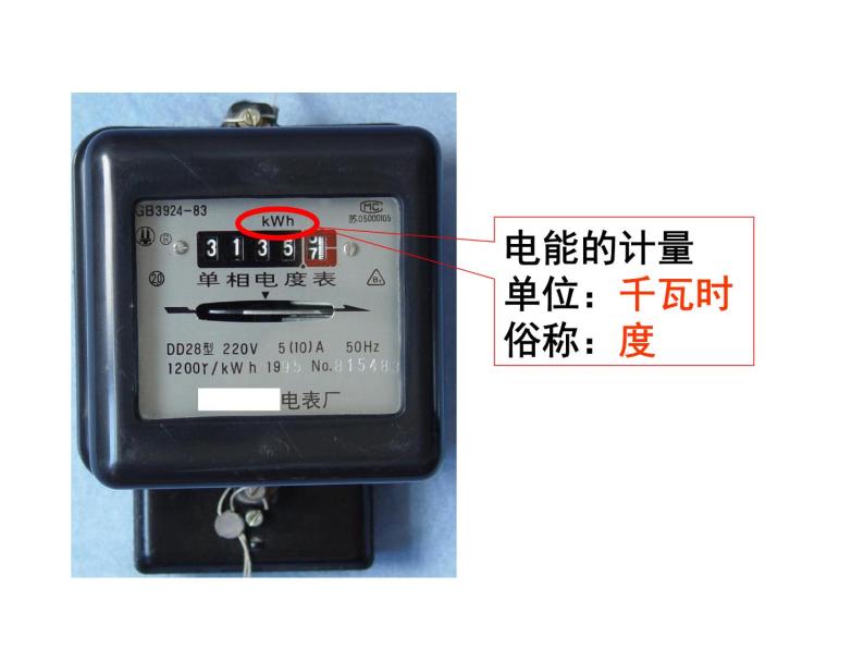 浙教版科学九年级上册课件 第3章 能量的转化与守恒 第6节 电能05