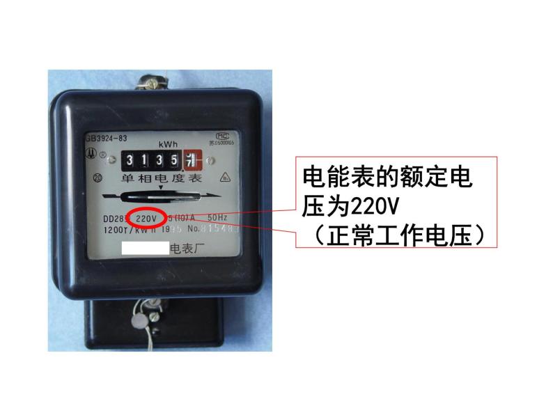 浙教版科学九年级上册课件 第3章 能量的转化与守恒 第6节 电能07