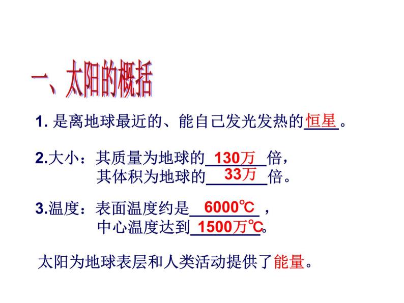 浙教版科学七年级下册课件 第四章 地球与宇宙 第1节 太阳与地球03