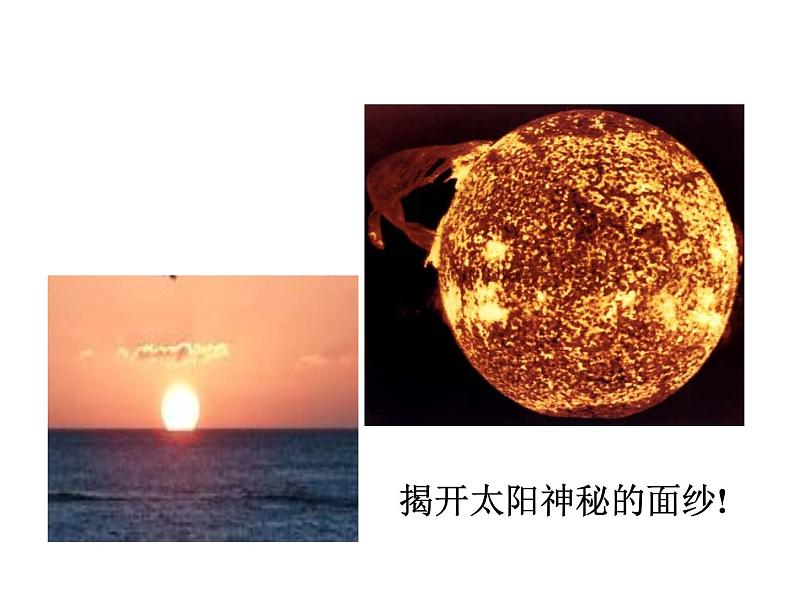 浙教版科学七年级下册课件 第四章 地球与宇宙 第1节 太阳与地球06