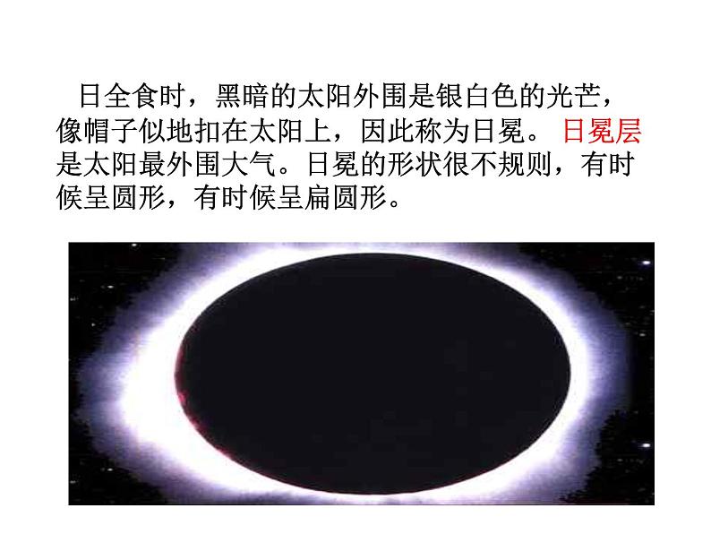 浙教版科学七年级下册课件 第四章 地球与宇宙 第1节 太阳与地球08