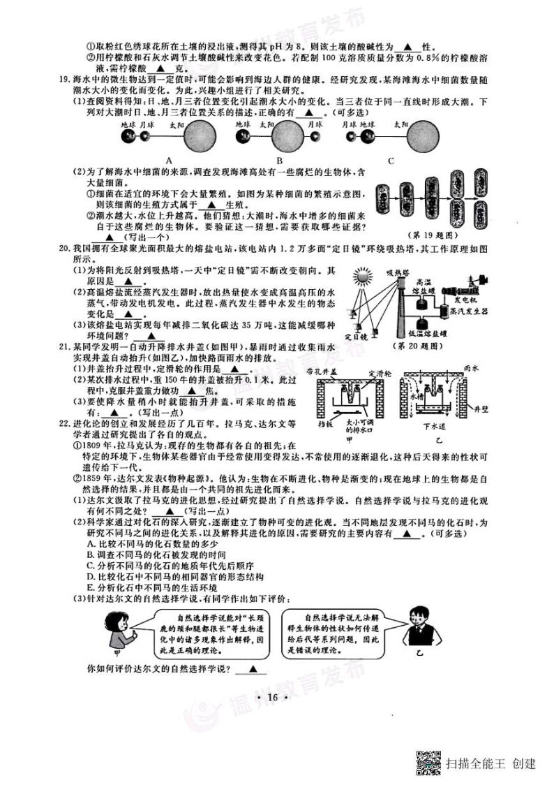 2023年浙江省温州市中考科学真题03