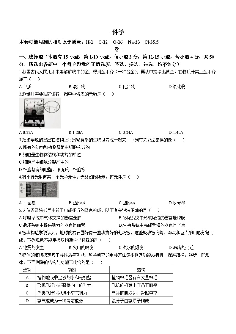 2023年浙江省舟山市中考科学中考真题01