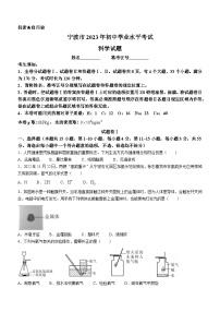 2023年浙江省宁波市中考科学中考真题