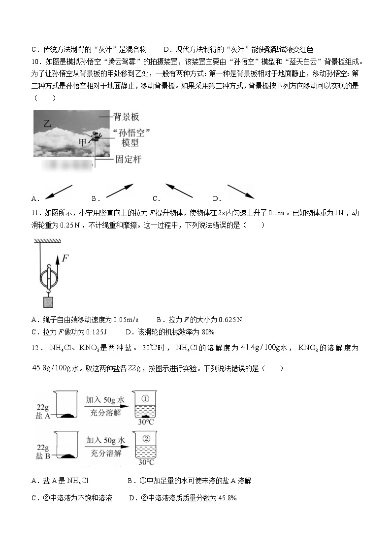 2023年浙江省宁波市中考科学中考真题03