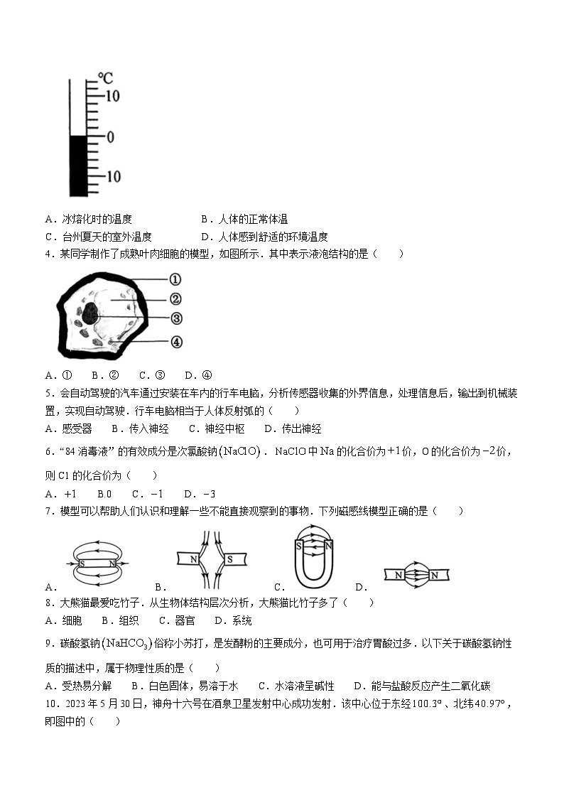 2023年浙江省台州市中考科学中考真题02