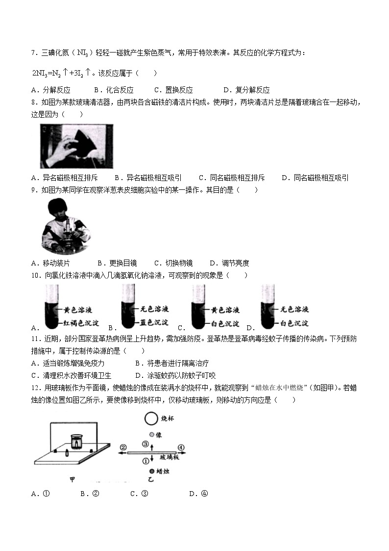 2023年浙江省温州市中考科学中考真题02