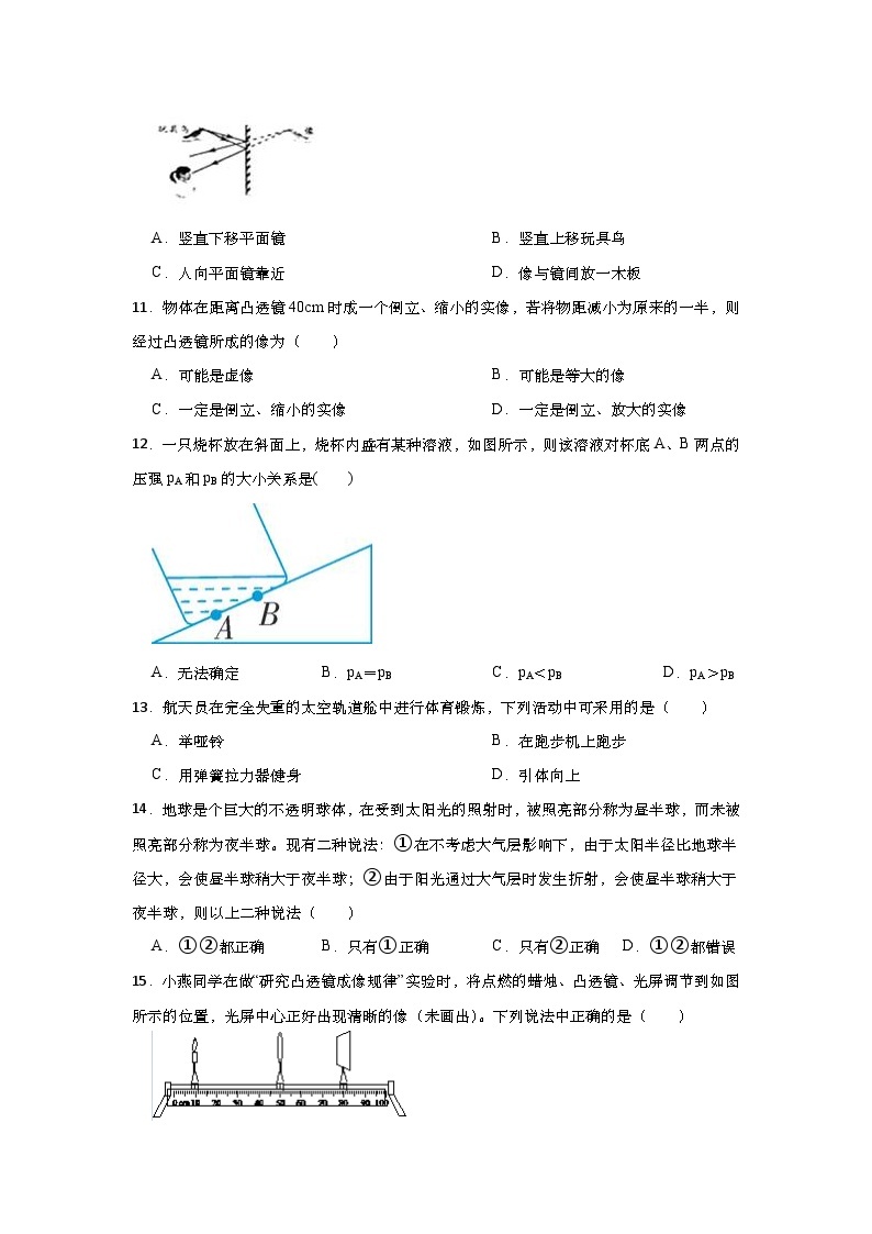 2022-2023学年浙教版科学七年级下册期末临考测试03