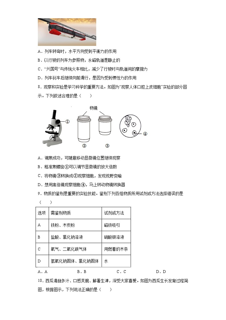 2023年浙江省金华市中考科学真题（含答案）03