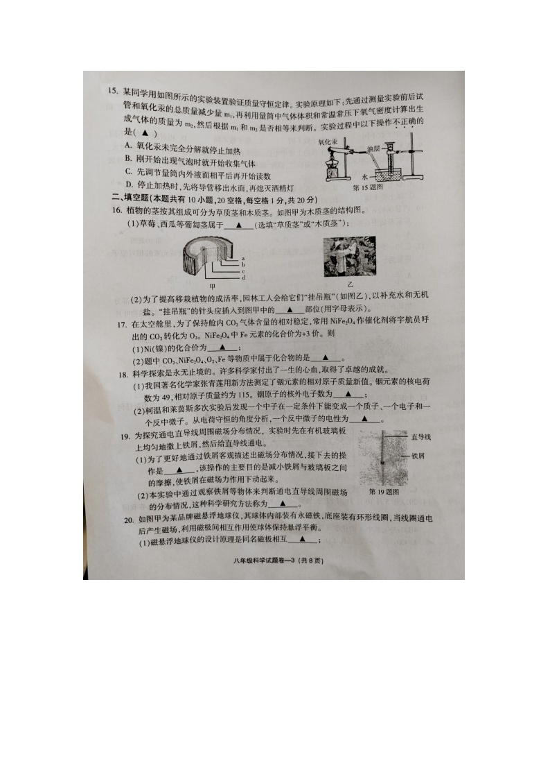 浙江省金华市2022-2023学年八年级下学期6月期末科学试题03