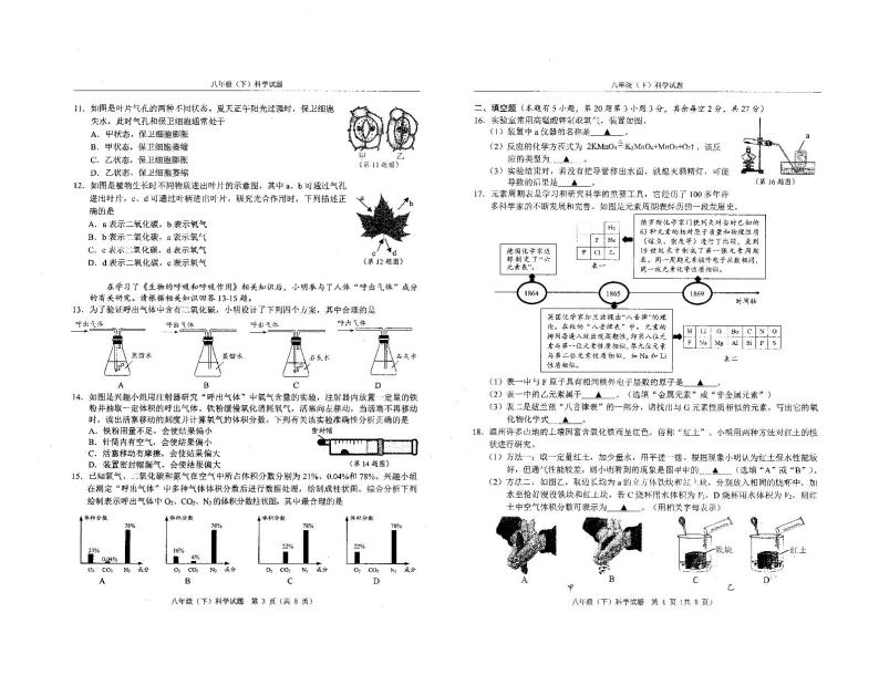 浙江省温州市2022-2023学年下学期八年级科学期末卷02