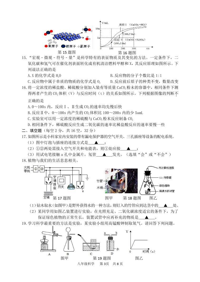 浙江省湖州市吴兴区2022-2023学年下学期八年级科学期末试题（含答案）03