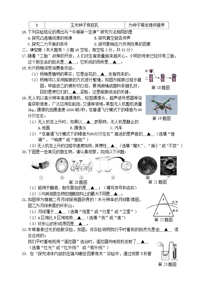 浙江省湖州市吴兴区2022-2023学年下学期七年级科学期末试题（含答案）03