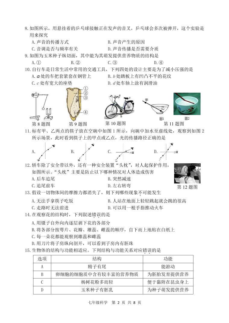 浙江省湖州市吴兴区2022-2023学年下学期七年级科学期末试题（含答案）02