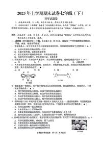 浙江省金华市东阳市2022-2023学年七年级下学期期末检测科学试题