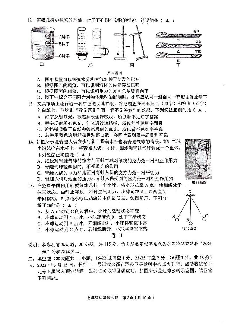 浙江省金华市东阳市2022-2023学年七年级下学期期末检测科学试题第3页
