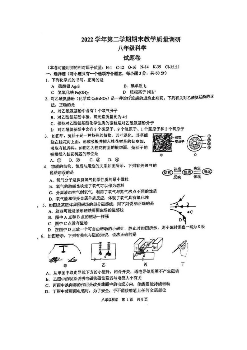 浙江省杭州市拱墅区2022-2023学年下学期八年级期末科学试卷01