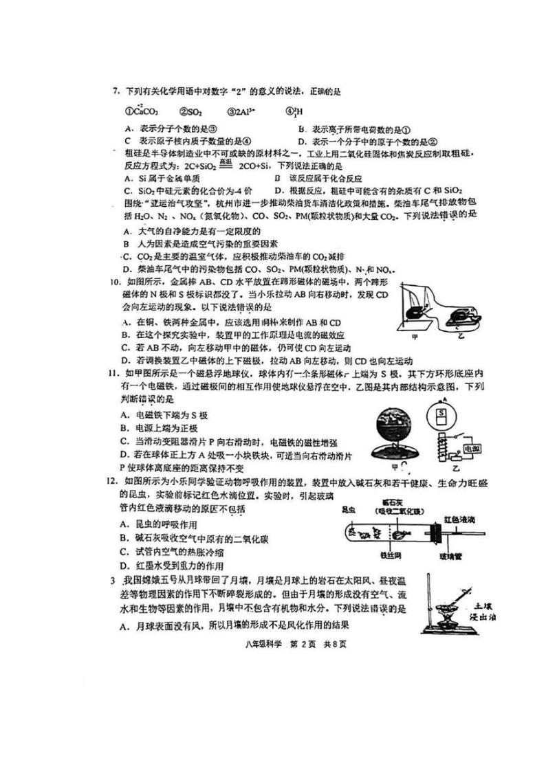 浙江省杭州市拱墅区2022-2023学年下学期八年级期末科学试卷02